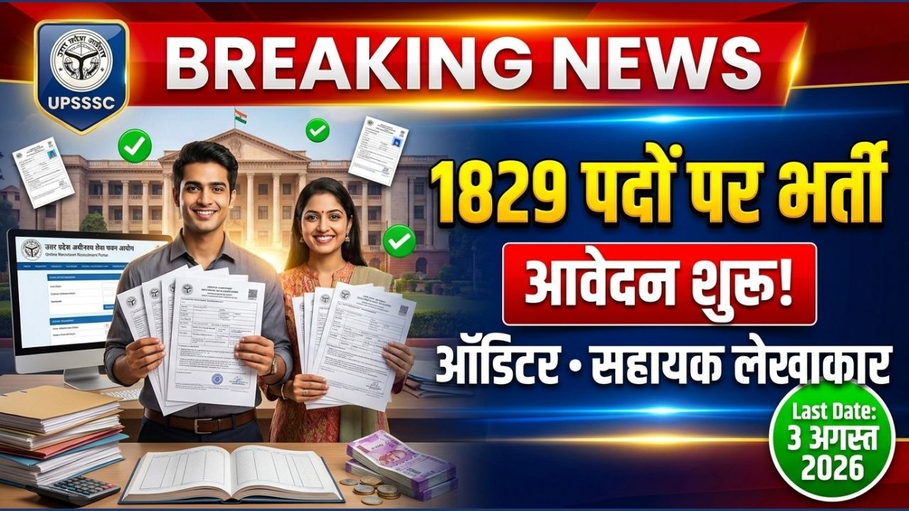 UPSSSC Recruitment 2026