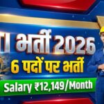 Engineering and Workshop bharti 2026