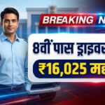 Driver Bharti 2026