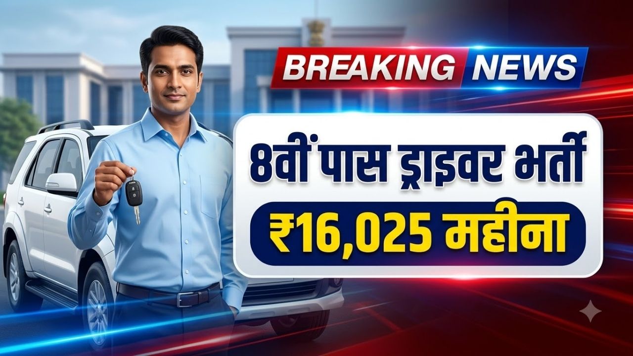 Driver Bharti 2026