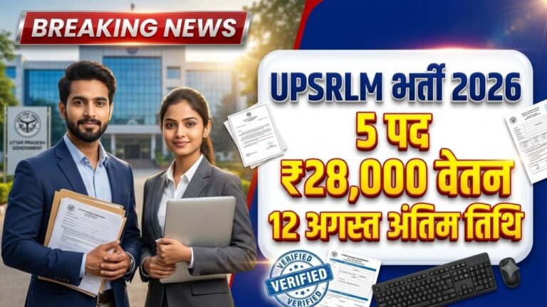 UPSRLM Personal Secretary Recruitment 2026
