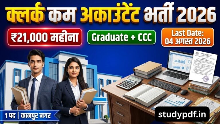 Clerk cum Accountant Recruitment 2026