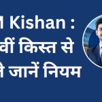 PM Kisan