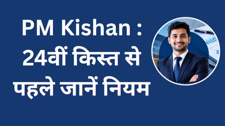 PM Kisan