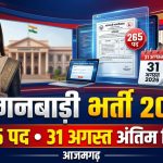 UP Anganwadi Bharti Recruitment 2026